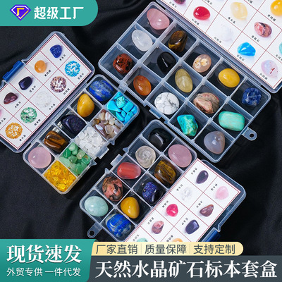 天然水晶原石矿石标本套盒矿物晶体儿童科普教学礼物收藏摆件
