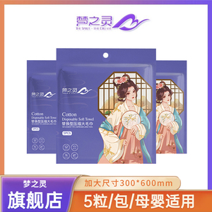 梦之灵国潮蓝色5粒压缩毛巾一次性洗脸巾旅行装加大棉柔巾便携装