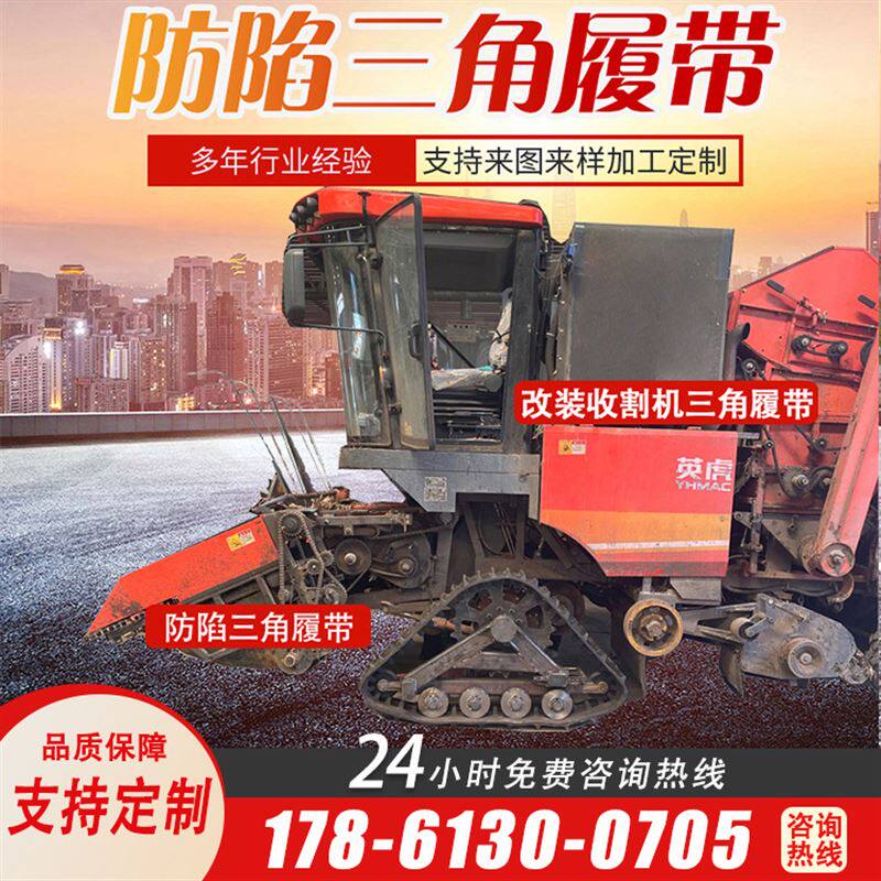 英虎玉米收割机改装底盘 防陷防滑三角履带链轨 三角履带底盘总成