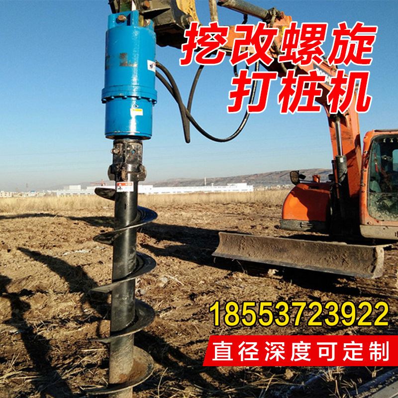 厂家小型挖掘机改装螺旋钻 螺旋钻机一次成孔 软土地基桩钻机