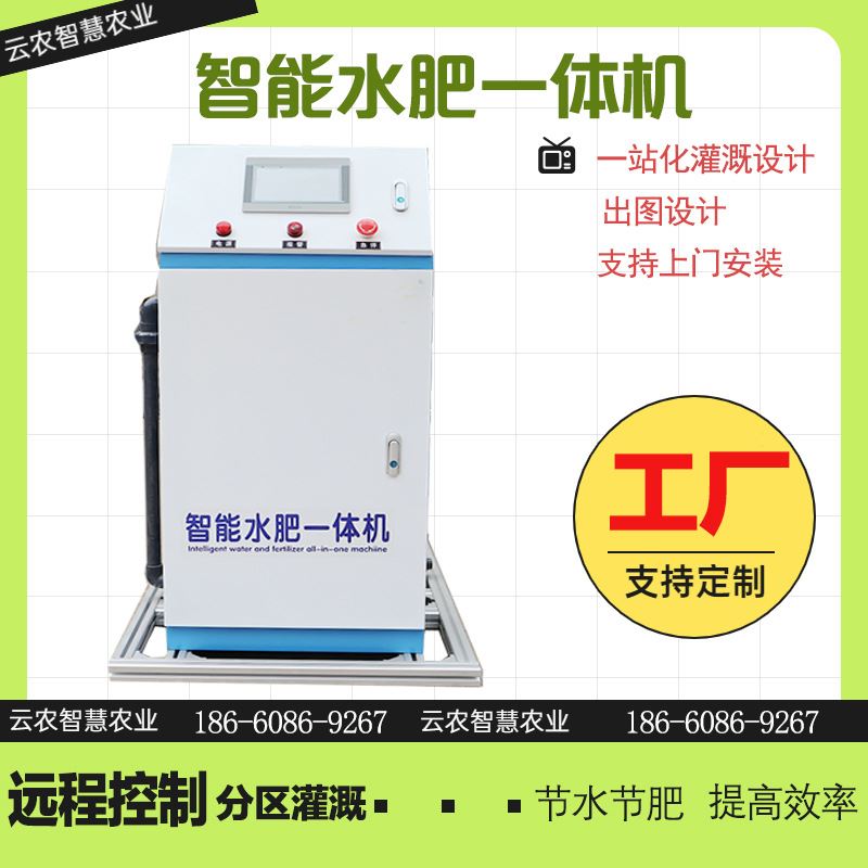 智能水肥一体机招投标用设备远程控制厂家生产大棚滴灌自动施肥机