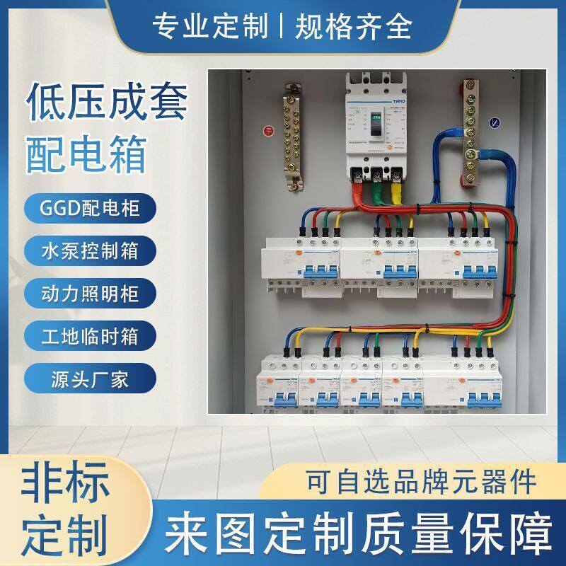 成套配电箱家用明装挂墙插座三相布线箱工地用低压配电柜电箱
