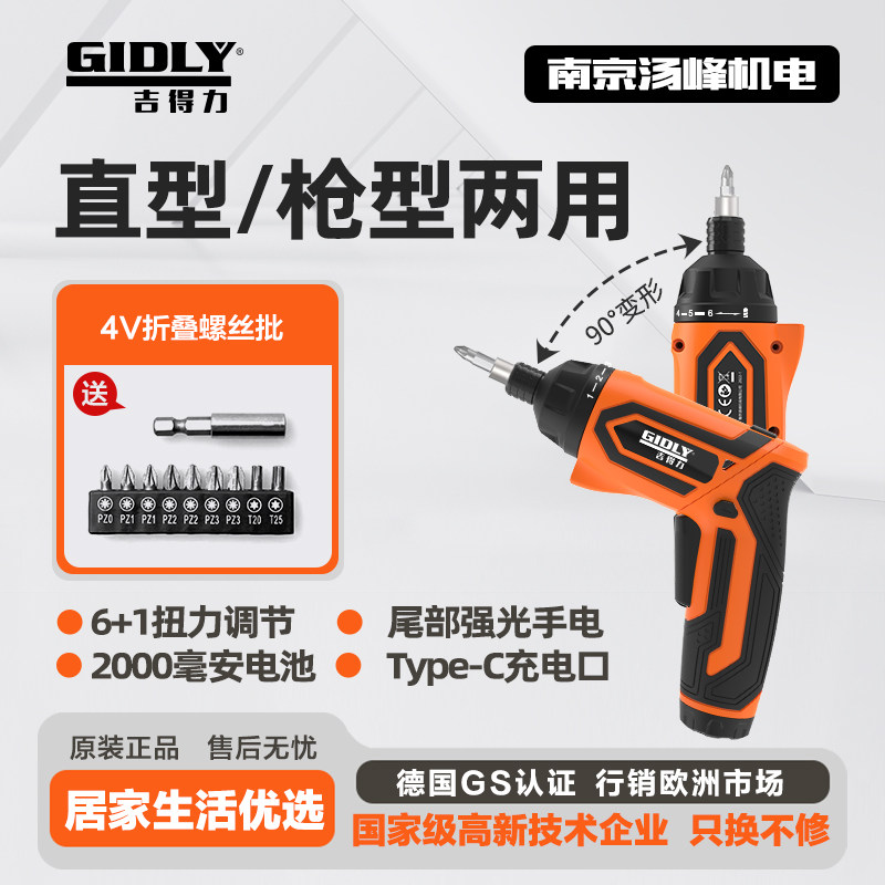 吉得力 电动螺丝刀电批可折叠带灯螺丝批螺丝刀电动工具