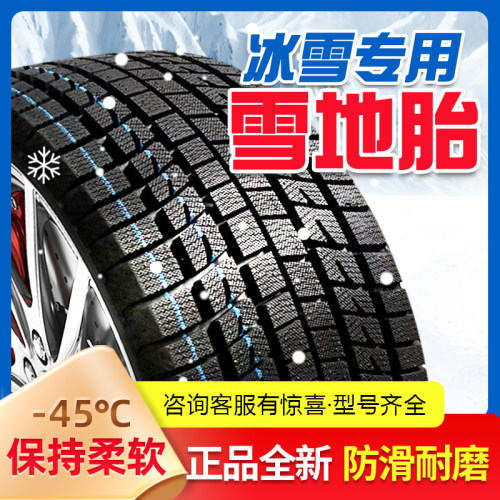 雪地胎冬季冰雪防滑轮胎