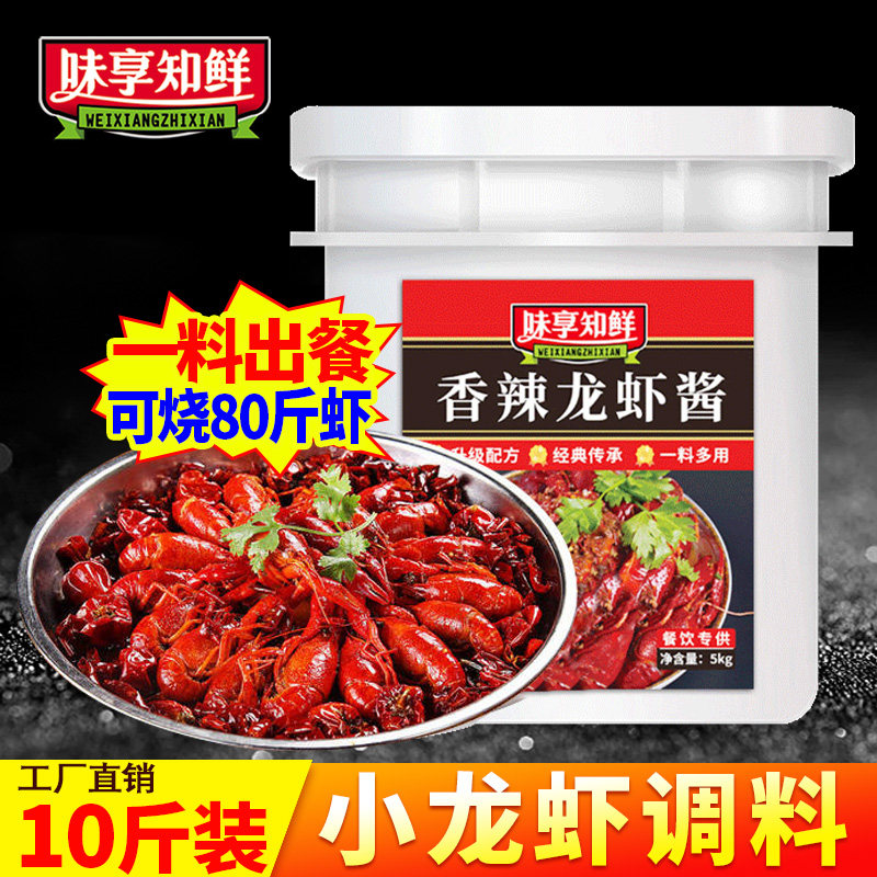 小龙虾酱料商用批发10斤油焖麻辣大虾尾十三香辣蒜蓉专用调料