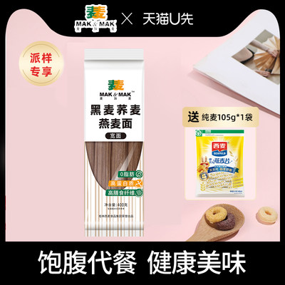 【U先试用】麦加麦黑麦燕麦荞麦面400g西麦主食尝鲜装宽圆面尝鲜