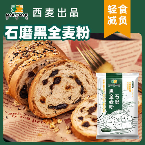 100%真全麦 高纤高蛋白 健康低脂 整粒研磨