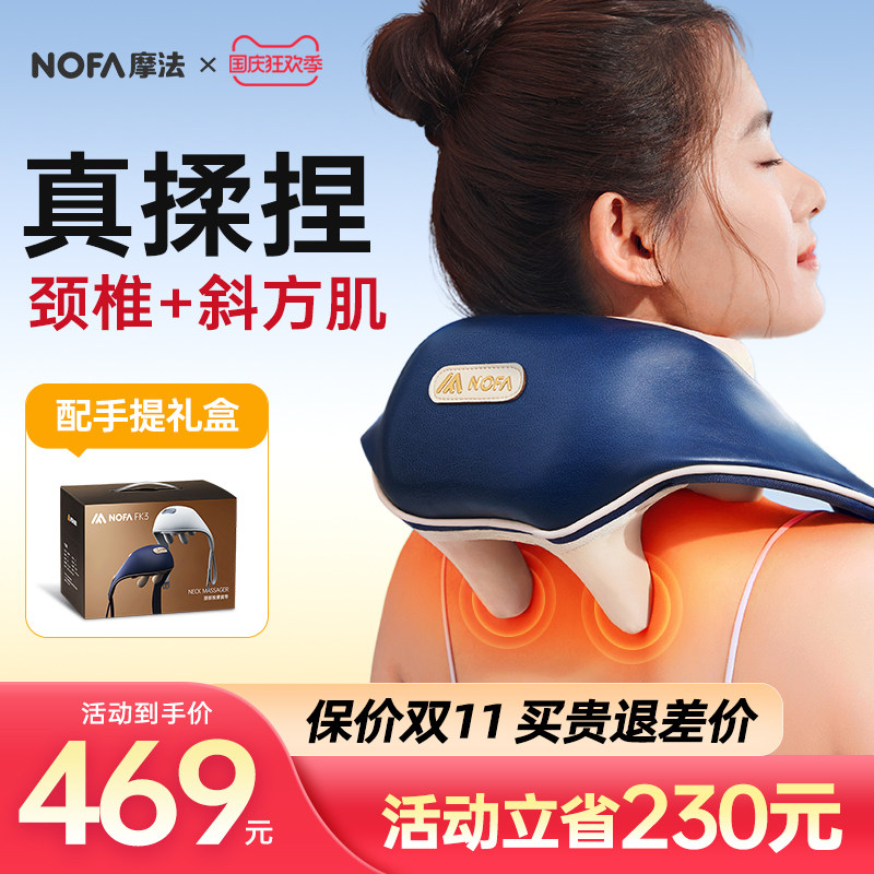 NOFA颈椎按摩器斜方肌脖子揉捏肩膀颈部家用按摩仪器腰部摩法FK3高性价比高么？