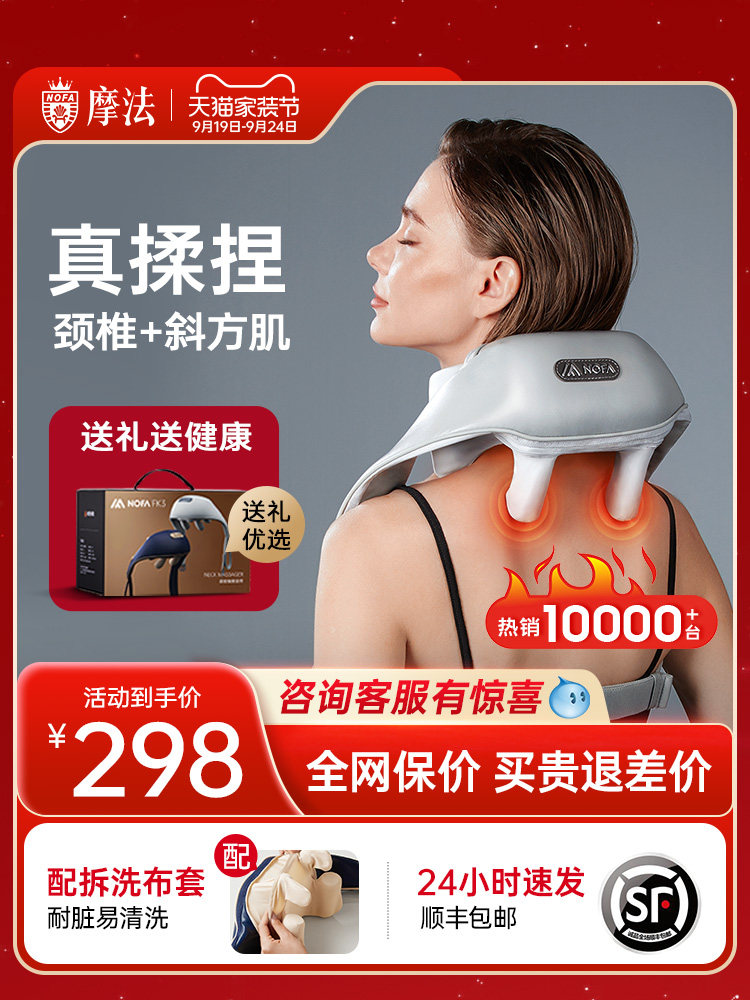Nofa颈椎颈部按摩器斜方肌揉捏肩颈按摩仪腰背部按摩Fk3礼品,个人护理/保健/按摩器材,颈椎按摩器/枕,淘宝优惠券,粉丝福利购,淘宝优惠卷