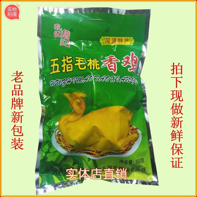五指毛桃香鸡五指香鸡盐焗鸡河源特产发货当天现做广东省内包邮