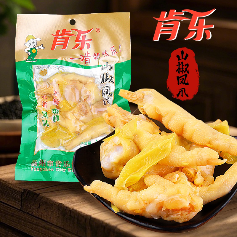 肯乐山椒凤爪酸辣熟食卤味泡椒凤爪休闲解馋开胃即食鸡爪凤爪零食