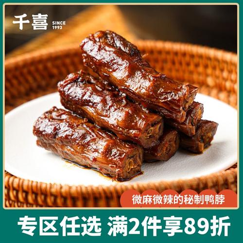 鸭脖零食整箱甜辣鸭脖小包装小吃特产卤味零食即食360g千喜鸭脖子