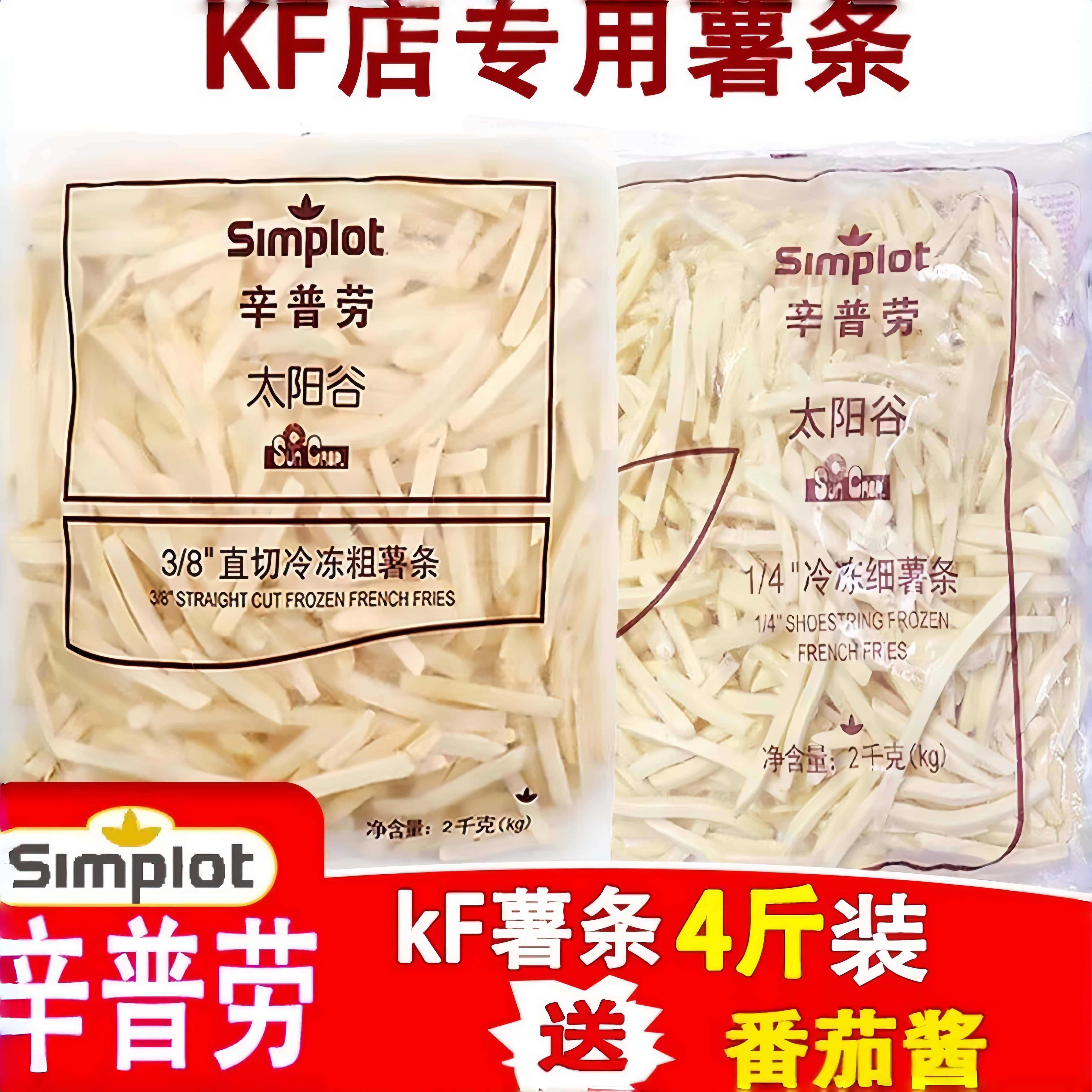 辛普劳薯条冷冻半成品油炸小吃直切美式薯条粗细薯条空气炸锅商用