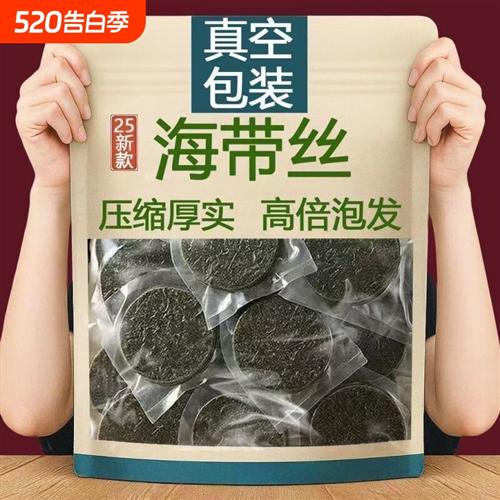 海带丝干货压缩海带丝凉拌专用霞浦烘干下饭菜新鲜圆饼独立小包装
