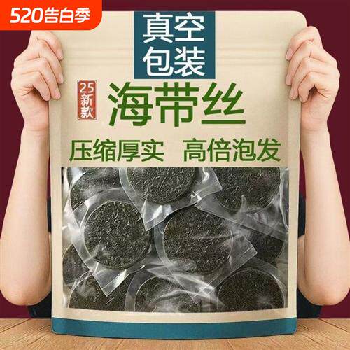 海带丝干货压缩海带丝凉拌专用霞浦烘干下饭菜新鲜圆饼独立小包装