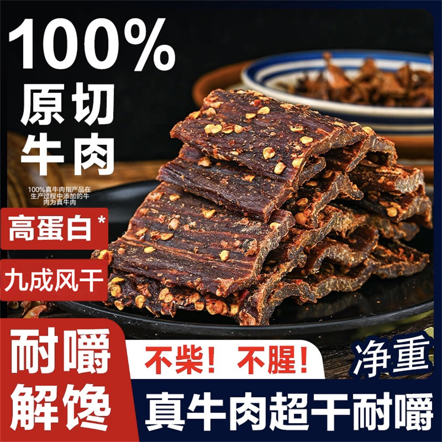 风干牛肉干超干四川特产麻辣五香辣内蒙正宗非手撕牦牛肉干巴零食