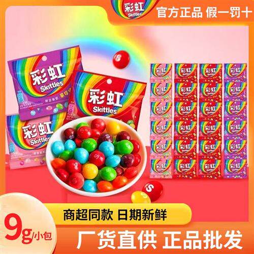 彩虹糖9g*40包混合味果汁软糖袋装儿童休闲糖果喜糖婚庆零食糖果