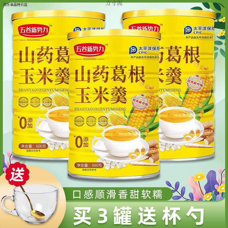 纯铁棍山药葛根玉米粉冲泡早餐玉米羹中老年即食营养工