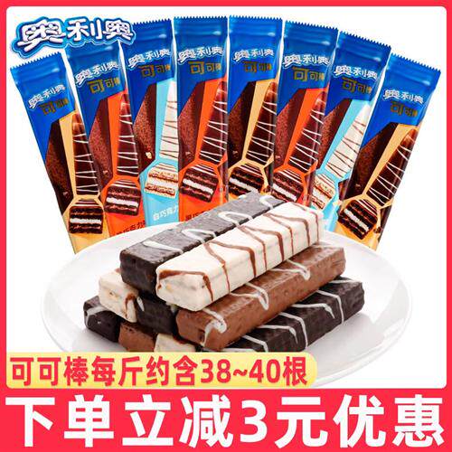 奥利奥可可棒1000g散称牛奶巧克力味威化饼干味休闲儿童零食小吃