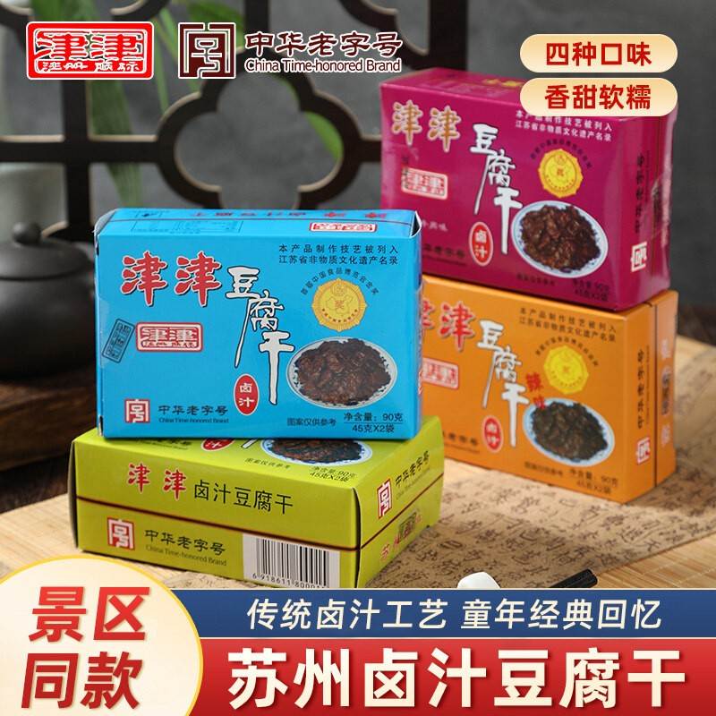 津津苏州特产卤汁豆腐干老字号苏式豆干素食追剧怀旧小吃爆汁五香