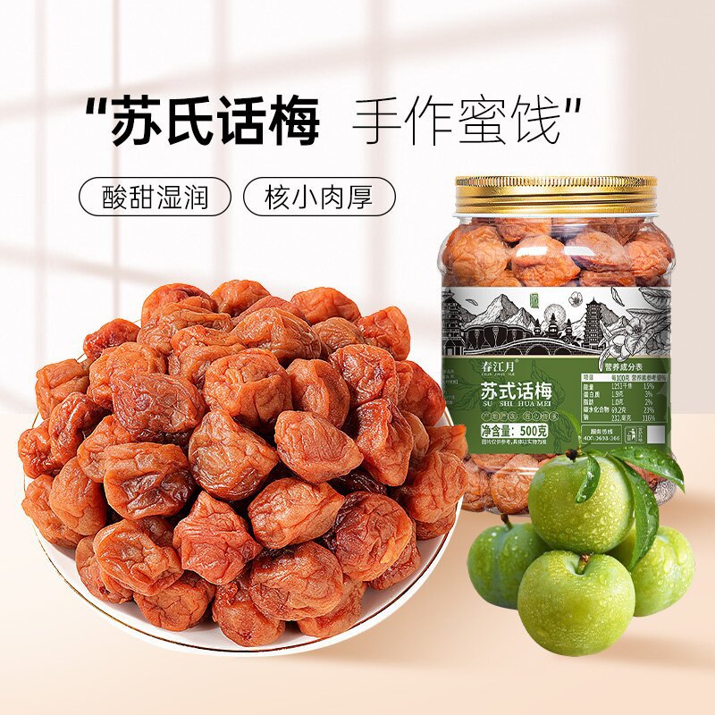 话梅奶油酸梅子水果干孕妇休闲零食青梅凉果蜜饯孕妇零食办公室茶