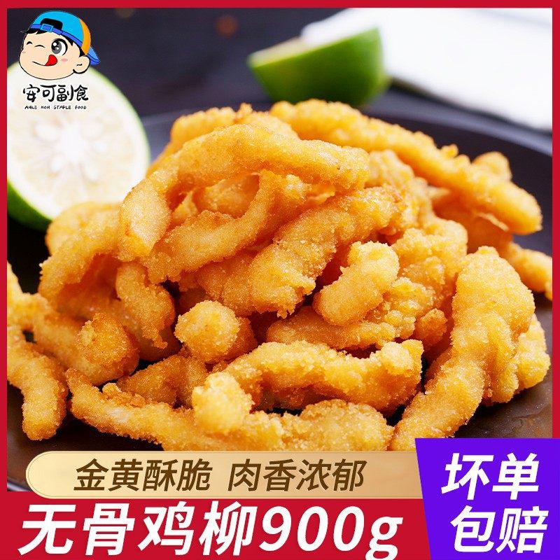 鸡柳冷冻新鲜半成品商用油炸小吃食品批香酥空气炸锅食材无骨鸡柳