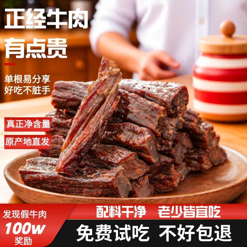 可口道7成干牛肉干250g风干手撕牛肉干正宗内蒙特产零食独立包装