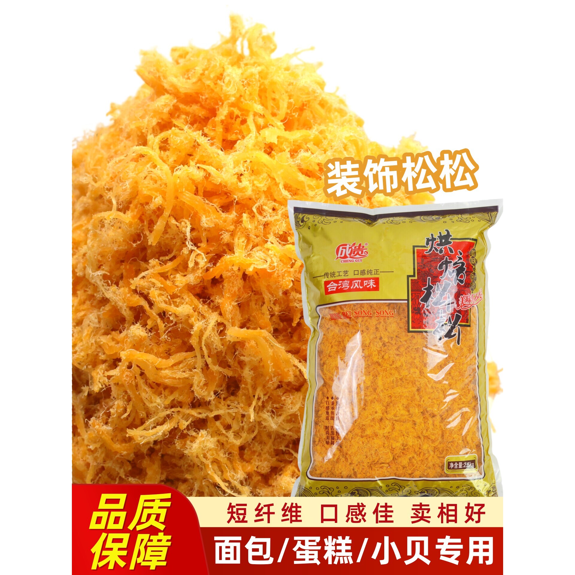 成贵金丝肉丝松高端烘焙装饰松松面包寿司饭团专用商用肉粉松