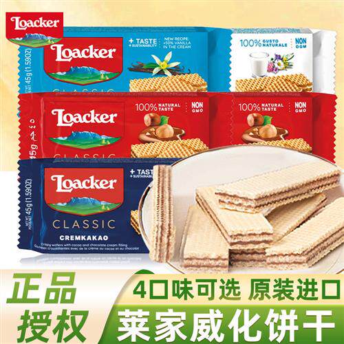 意大利Loacker莱家榛子巧克力夹心威化饼干进口食品休闲小吃零食