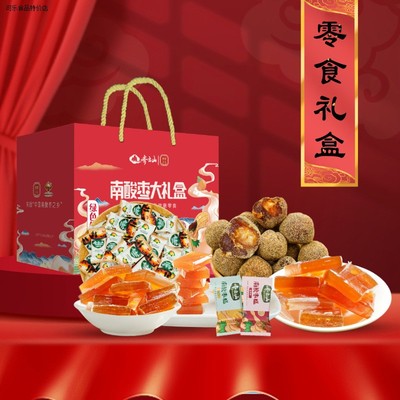 齐云山南酸枣糕礼盒1026g 年货 节日送礼 团购礼盒 零食礼盒