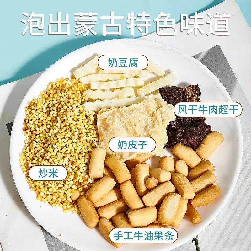 蒙古早茶包早餐内蒙特产牛肉干奶豆腐炒米奶皮黄油果条奶茶组合包