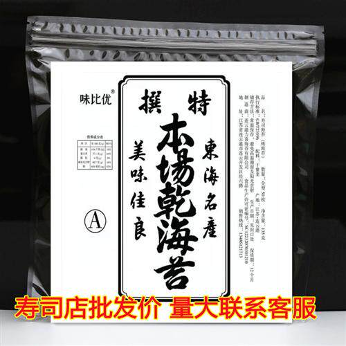 寿司海苔50张AAA级大片紫菜包饭烤海苔墨绿色寿司店饭团材料食材