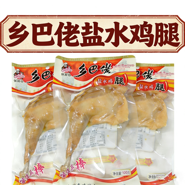 乡巴佬盐水鸡腿100g盐水腿开袋即食卤味温州风味零食整箱
