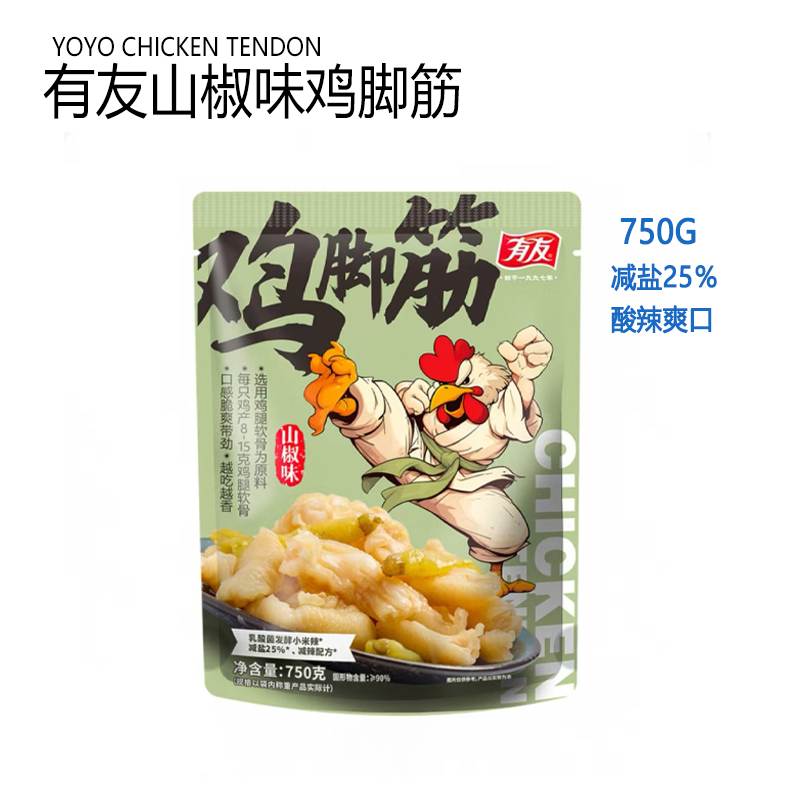 有友山椒味鸡脚筋 750g 泡椒无骨鸡爪鸡脆骨零食下酒菜独立小包装