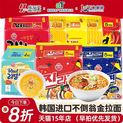 不倒翁金拉面辣味韩国泡面进口泡面泡菜真海鲜面芝士韩式速食辛