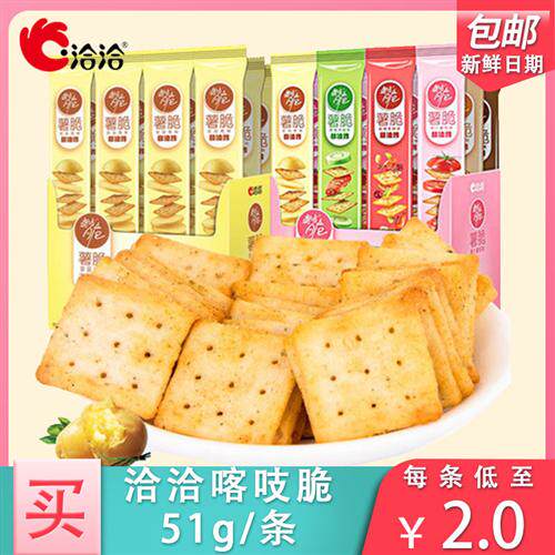 洽洽喀吱脆薯片薯脆条恰恰嘎吱脆非油炸零食小吃休闲食品51g/条