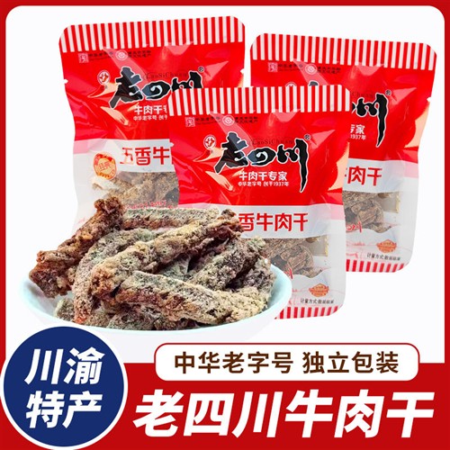 四川特产老四川五香牛肉干香辣牛肉干散装独立小包装重庆零食小吃