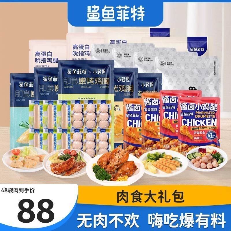 鲨鱼菲特零食大礼包开袋即食鸡胸肉高蛋白健身代餐轻食主食食品