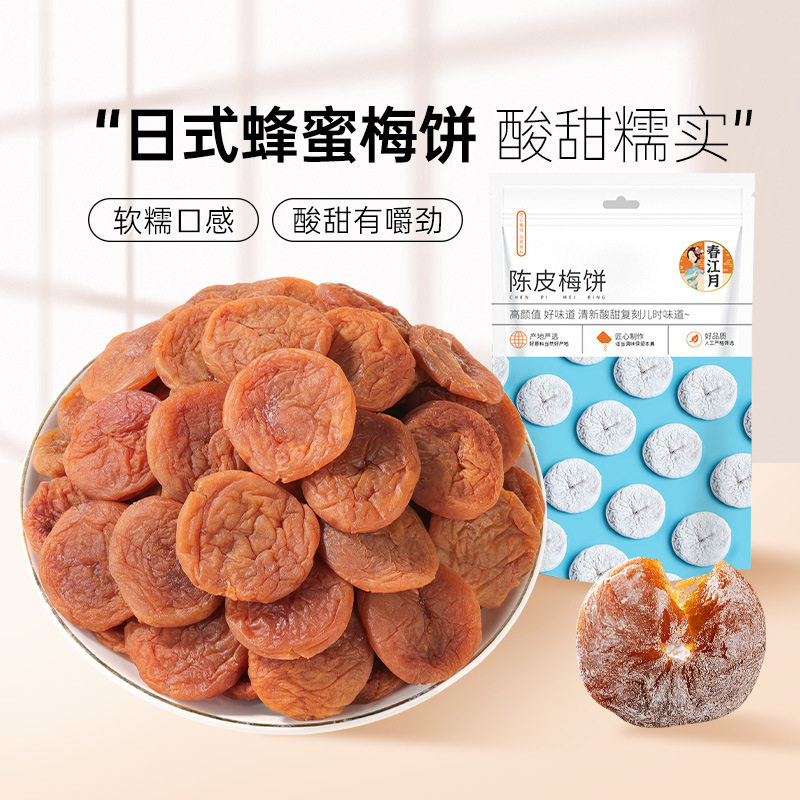 日式蜂蜜梅饼陈皮味话梅肉无核梅子酸梅干水果干休闲蜜饯夏日追剧