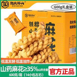 劲大怀山铁棍山药麻花厂家直发盒装零食独立包装不添加蔗糖酥脆