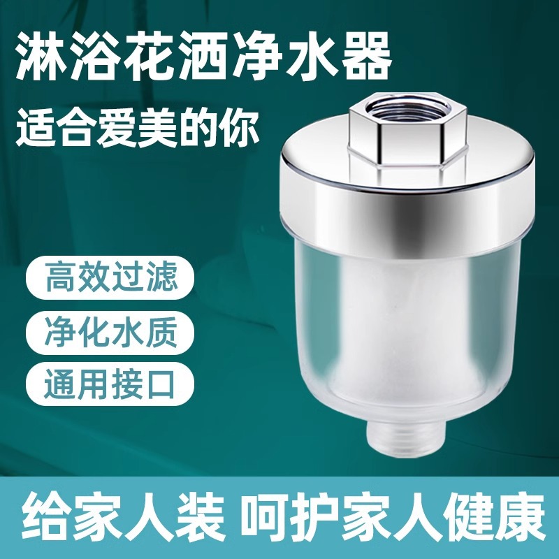 花洒过滤器前置净水器