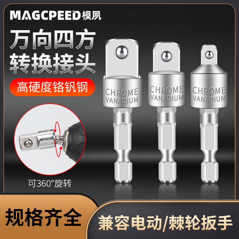 六角柄转四方套筒接杆万向接杆