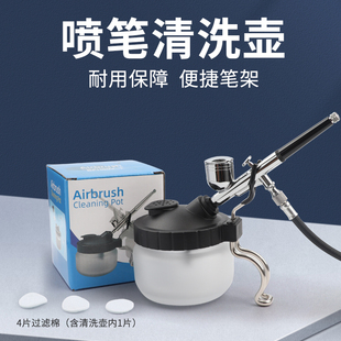 喷笔喷枪清洗壶废液收集器耐酸碱颜料色素收集壶洗笔器带金属笔架