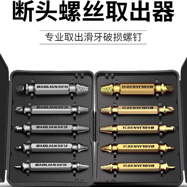 断丝取出器万能双头拆螺丝滑丝反丝断头神器拆卸专用工具