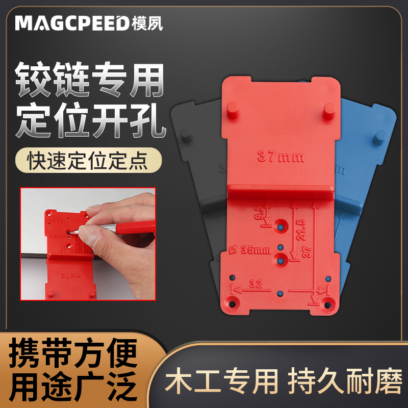26木工28和35-37mm铰链开孔定位器 合页模版钻孔定位板打孔器