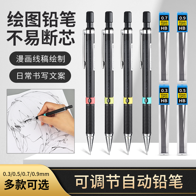 学生绘图活动铅笔制图设计手绘自动铅笔0.3/0.5/0.7/0.9考试铅笔