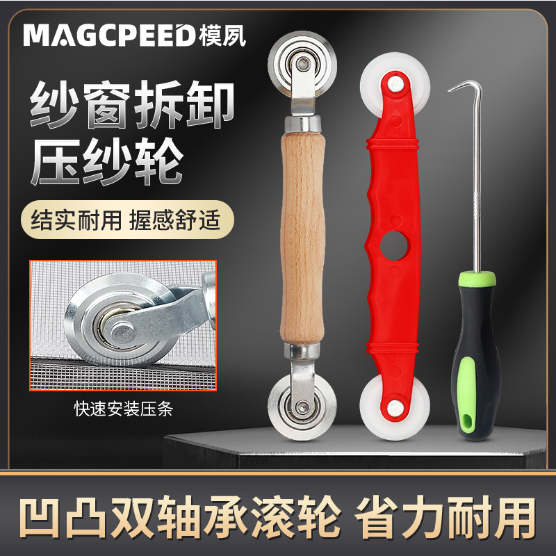 纱窗工具压纱轮纱窗纱网压条神器
