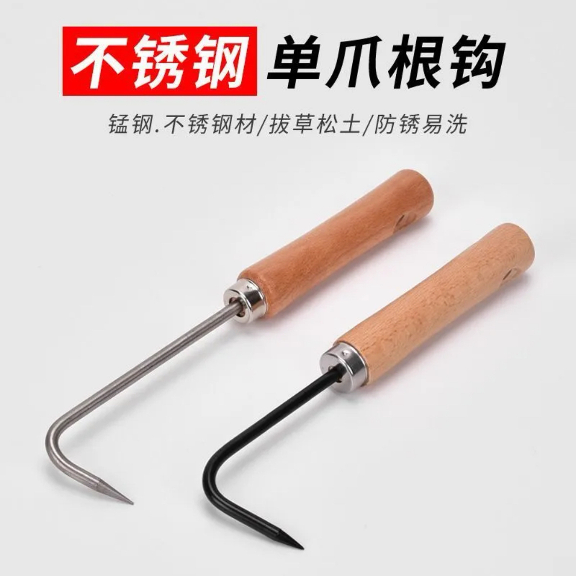 不锈钢小铲子松土除草园艺工具取根拔草器盆栽松土钩木柄单爪钩
