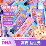 儿童高钙奶棒无添加励志开学益生元DHA奶片奖励学生0蔗糖牛奶棒糖