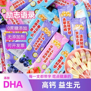 儿童高钙奶棒无添加励志开学益生元DHA奶片奖励学生0蔗糖牛奶棒糖